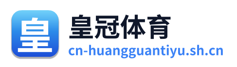 皇冠体育